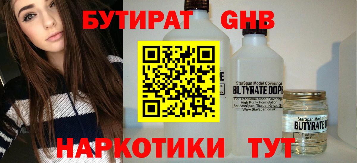 Тосно  БУТИРАТ 1.4BDO  Вход с VPN 