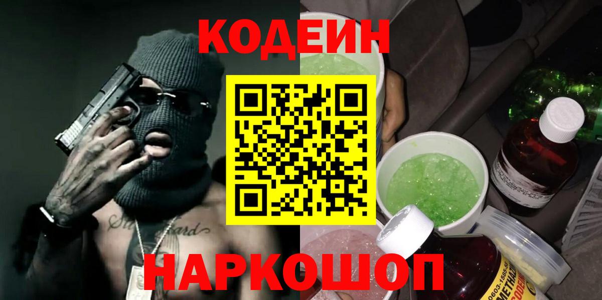 Тосно  Кодеин Purple Drank  Codein напиток Lean (лин)  где найти наркотики  Вход с VPN 